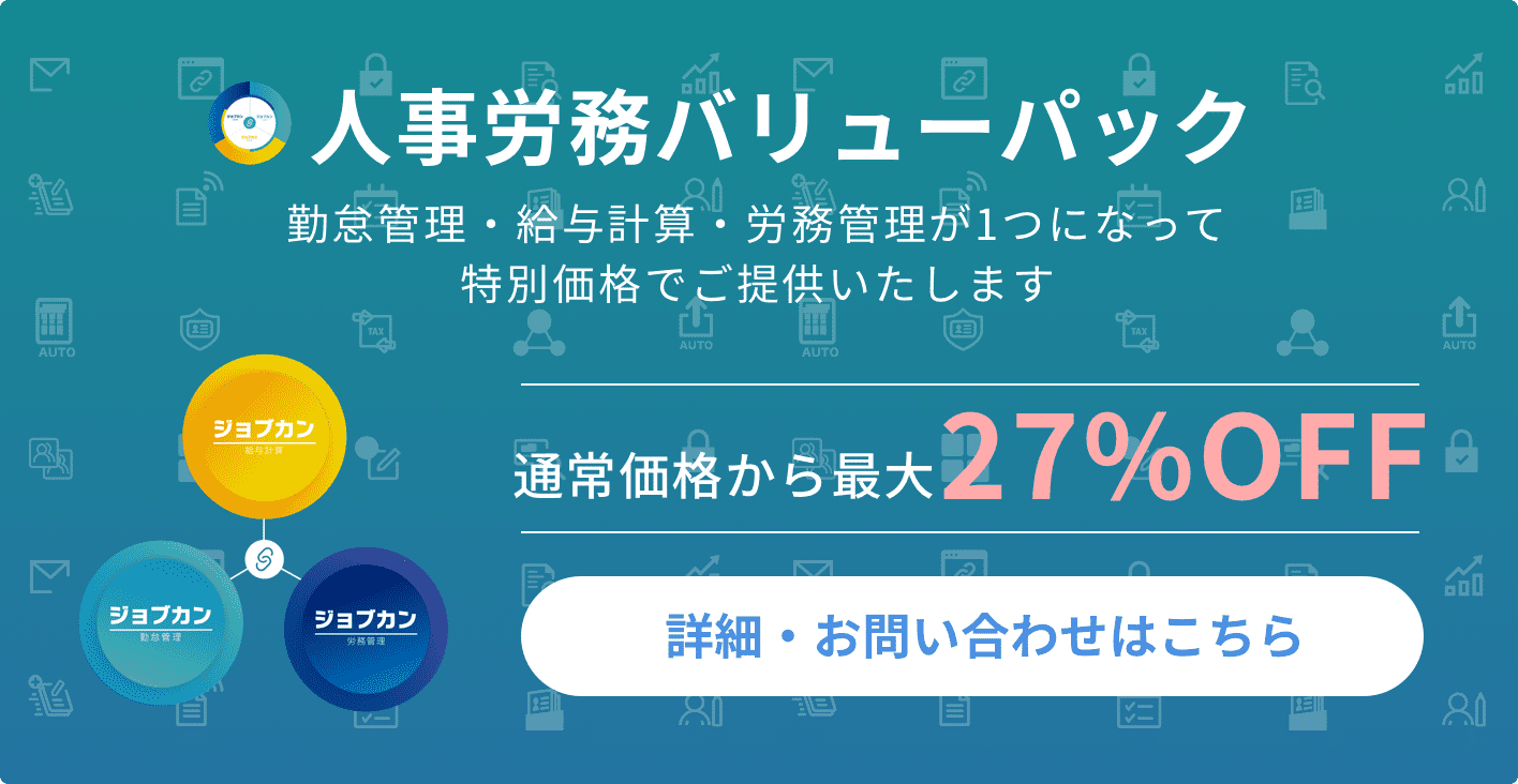 人事労務バリューパック